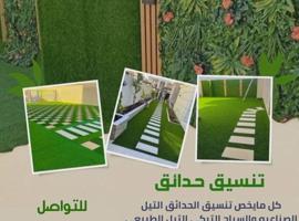 إعلان عن تنسيق حدائق