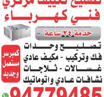 إعلان عن Ac repairing