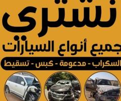 إعلان عن سكراب سيارات