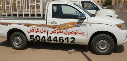 إعلان عن وانيت توصيل  وانيت نقل أغراض  نقل عفش