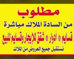 إعلان عن للبيع قسائم وبيوت حكومي في الرقه  موقع ممتاز قريب من الخدمات