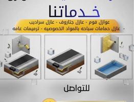 إعلان عن عازل اسطح