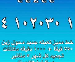 إعلان عن 750 قيقا + 1000 دقيقه مكالمات