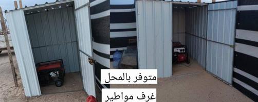 إعلان عن للبيع غرف مواطير جميع الأحجام