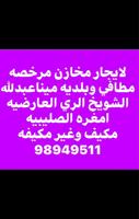 إعلان عن لايجار مخاذن وقسائم صناعية وسراديب وارض فضاء وسكن عمال للشركات متنوعة