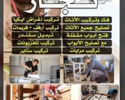 إعلان عن ‎نجار@‎نجار@نجار‎@‎نجار@نجار@‎نجار@‎نجار@نجار‎@‎نجار@نجار@