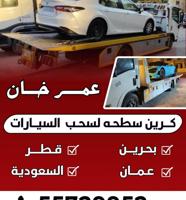 إعلان عن ونش سطخه السعودية بخرين قطر عمان