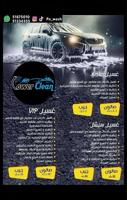 إعلان عن غسيل سيارات