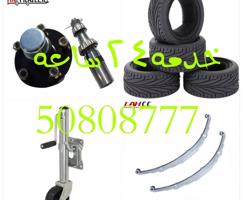 إعلان عن تبديل بوبرنقات فلنجات ريش جك لسان وكل ما تحتاج العربانه