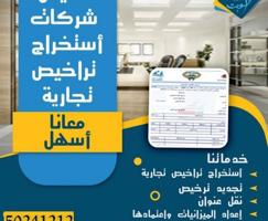 إعلان عن مخلص المعاملات وتأسيس الشركات ومعاملات دعم العمالة