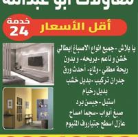 إعلان عن اصباغ ابوعبدالله ي بلاش أقل الأسعار