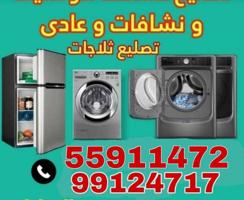 إعلان عن تصليح غسالات أتوماتيك صيانة غسالات أتوماتيك فني نشافات أتوماتيك