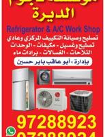 إعلان عن تصلیح تکیف مرکزی وحدات غصلات عادی آٹومیٹک ثلاجات طبخات برادات تبدیل کی