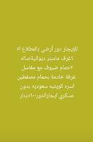 إعلان عن للايجارشقق بجميع مناطق الجهراء