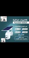 إعلان عن كاميرا طاقه شمسيه صوت وصوره سبيكر ومايك متحركه بجميع الاتجاهات