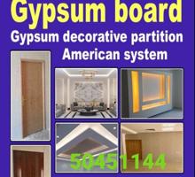 إعلان عن gypsum board partition American system