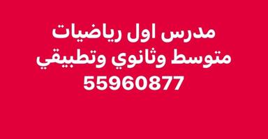 إعلان عن مدرس  رياضيات للتدريب علي حل نماذج الاختبارات الفاينل