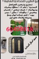 إعلان عن ابو الطيب للحدادة العامة