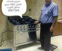 إعلان عن #طباخات، #طباخات #تصليح، طباخات