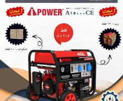 إعلان عن ماطور , مولد الكهرباء ، مكينة ،سينسي ، ٱي باور ،