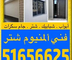 إعلان عن .  المنيؤم ابواب شبابيك شنر كهربائي يدؤى جام سكريت تصليح