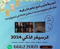 إعلان عن #الرسيفر#الجني#الذكي#العجيب#ستلايت#صيانة#تصليح#مناطق#الكويت