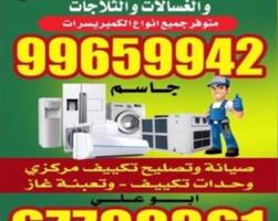 إعلان عن تصليح تلاجات غسالات اتوماتيك برادات طباخات صيانه تكييف مركزي وحدات