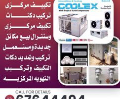 إعلان عن تركيب دكتات تكييف مركزي و سنترال وبيع مكائن ‎كوليكس جديدومستمل