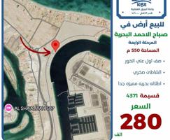 إعلان عن للبيع اراضي في صباح الاحمد البحريه المرحله الرابعه مواقع مميزا