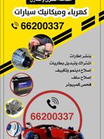 إعلان عن كهرباء وبنشر خدمة طرق ومنازل