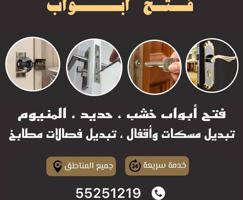 إعلان عن @فتح@اقفال@فتح@اقفال@فتح@اقفال@منازل@
