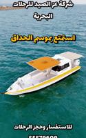إعلان عن رحلات بحريه طراريد للأيجار