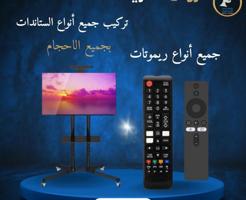 إعلان عن @ستاند@تلفزيون@ستاند@تركيب@فك@نقل@تركيب@ستاند@متحرك@ثابت@ارضي@ريموت@
