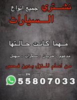 إعلان عن نشتري جميع السيارات