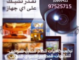 إعلان عن ‼️فني كاميرات مراقبه‼️