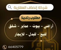 إعلان عن مطلوب ولدين بيوت وقسايم للبيع في  علي صباح السالم  ام الهيمان
