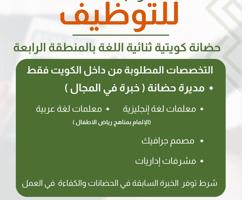 إعلان عن مطلوب مديرة حضانة