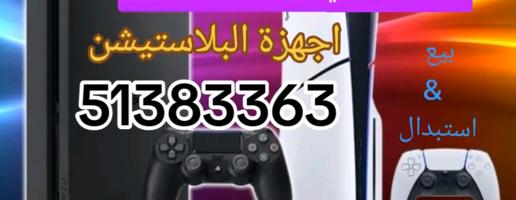إعلان عن متخصصون في اجهزة العاب الفيديو وملحقاتها واجهزة البلاستيشن بانواعها ..