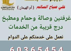 إعلان عن للايجار شقة غرفتين وصالة وحمام ومطبخ لمعاريس أو اسرة صغيرة للجادين فقط