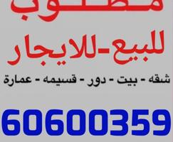 إعلان عن للايجار شقه العقيله فهد الاحمد الصباحيه هديه جابر العلى