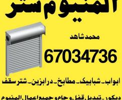 إعلان عن ابواب شبابیک شتر مطابخ جام سکریت