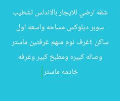 إعلان عن شقه ارضي للايجار بالأندلس تشطيب سوبر ديلوكس مساحه واسعه