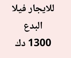 إعلان عن البدع فيلا