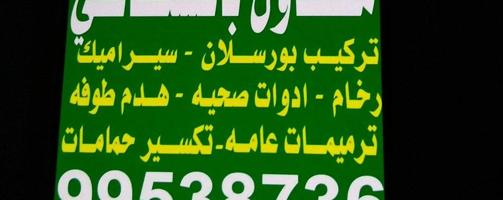 إعلان عن ceramic Hager