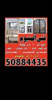 إعلان عن Aluminium door and window and shetter