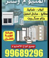 إعلان عن ابواب شبابیک مطابخ شتر المینوم ابواب جام