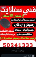 إعلان عن فني ستلايت