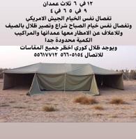 إعلان عن خيام طربال جديدة و ذريات للحلال