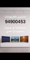 إعلان عن شراء التلفزيونات و الأجهزة الكهربائية تلفزيون عادي و سمارت بأفضل سعر