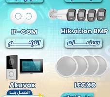 إعلان عن كاميرات مراقبة انتركم بداله ستالايت انترنت